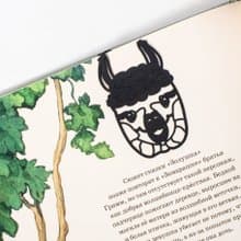 Novelty Metal Bookmark Llama, Small Bookish Gift for Book Lovers