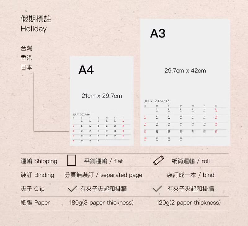 花語 2025 2026年曆月曆掛曆  台灣香港假期 聖誕節交換禮物 16