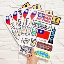 我是台灣人設計貼紙組