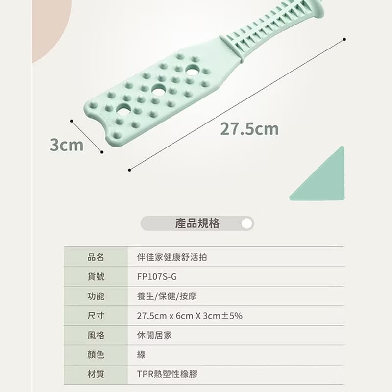 伴佳家-按摩拍打器