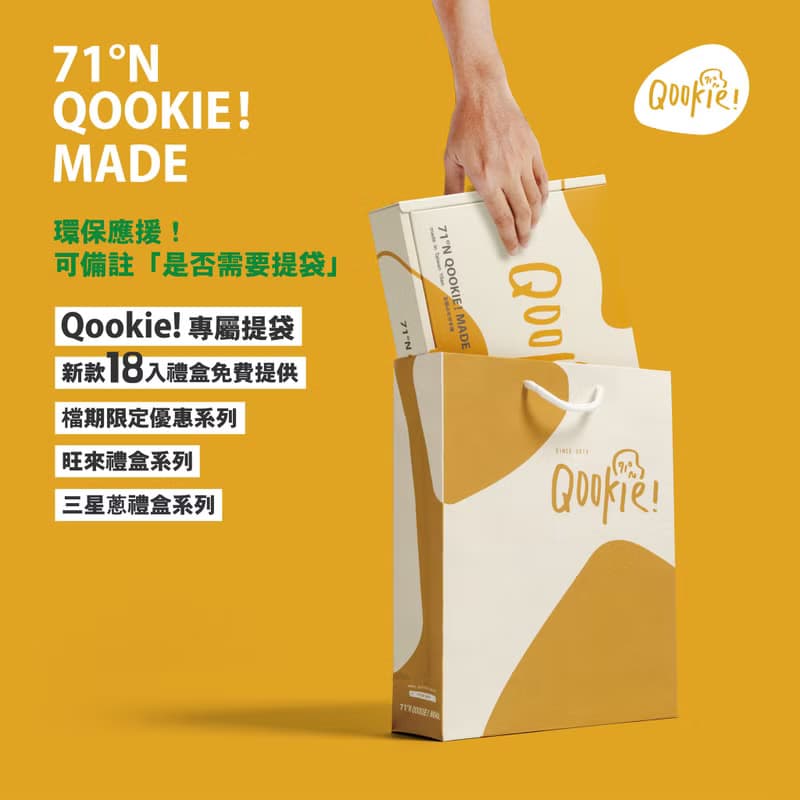 Qookie!端午禮盒【綜合系列】蔥天旺來雪Q餅乾禮盒_18入
