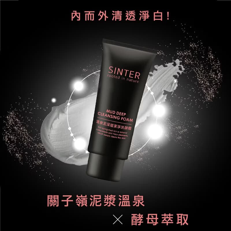 【SINTER顏璽】米泥淨膚保養組 (小洗顏+面膜5pcs)