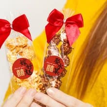 嫁好尪 娶水某 婚禮輕巧包爆米花 - 焦糖/巧克力2口味可挑 依日期