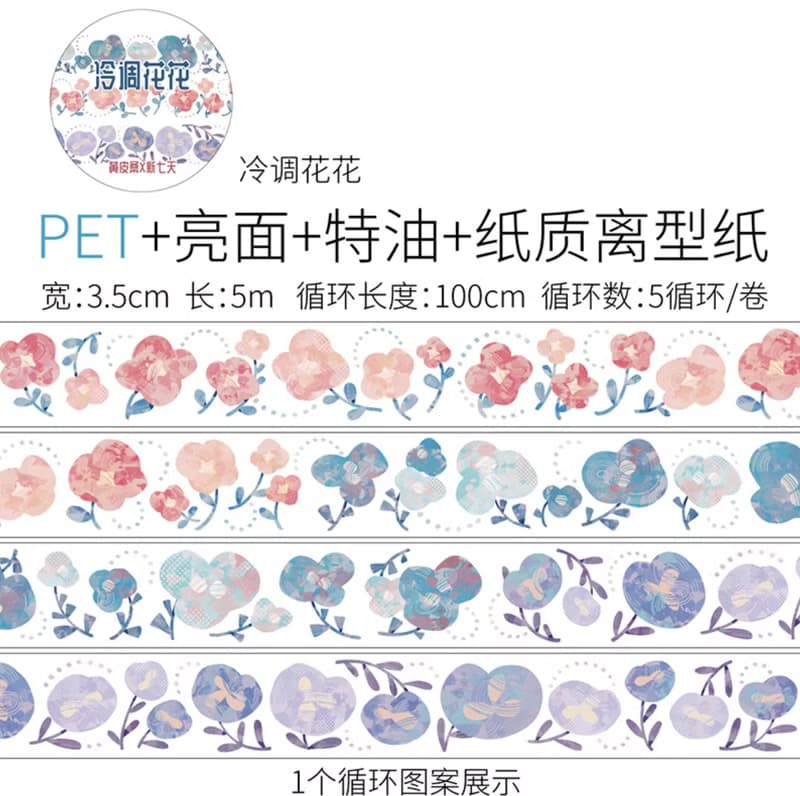 冷調花花 PET 和紙膠帶 長循環