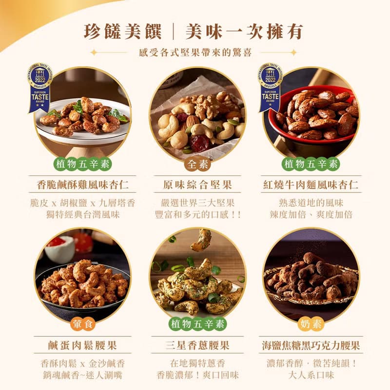 F.【奢華堅果禮盒】星月璀璨禮盒-堅果罐裝6入(附提袋)