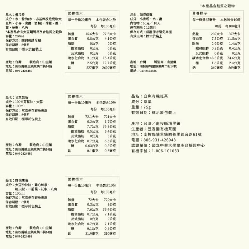 【中秋禮盒】拌麵喝茶禮 | 台灣有機茶葉/送禮推薦/有機茶葉/紅茶