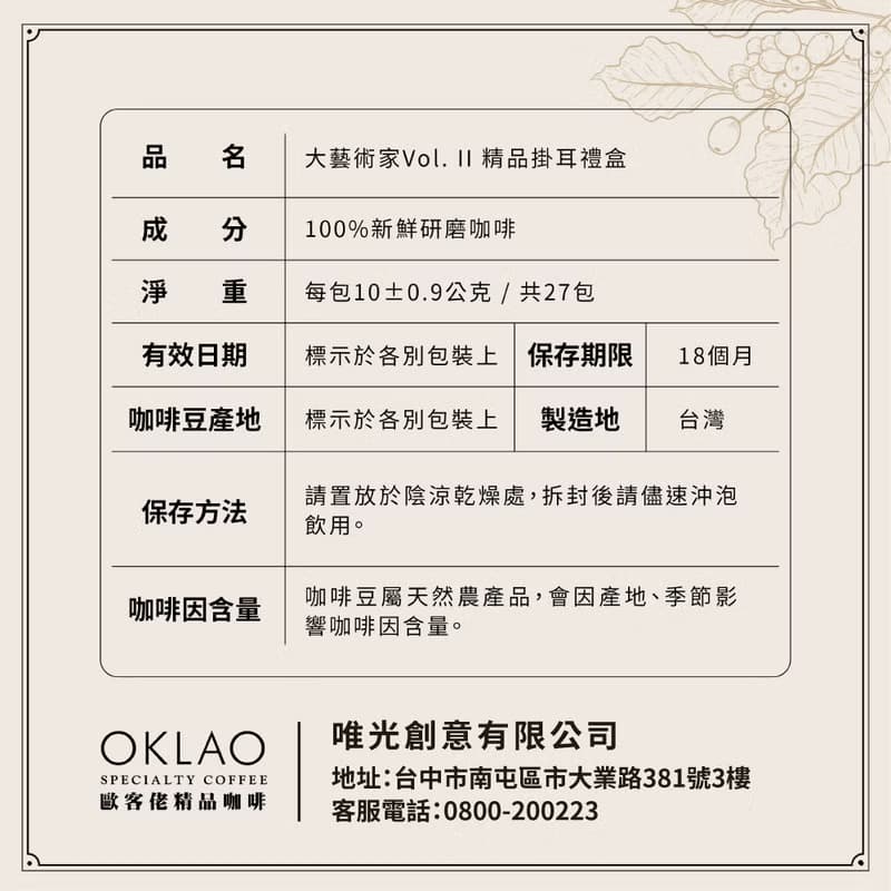【歐客佬】限宅配  大藝術家Vol. ll  精品掛耳禮盒(27包/盒)