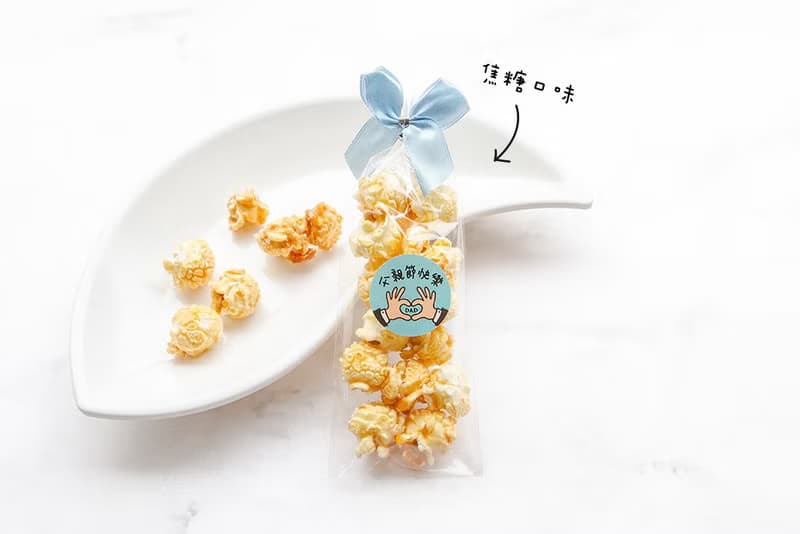 父親節禮物贈品 父親節快樂輕巧包爆米花(焦糖/巧克力2口味可選)