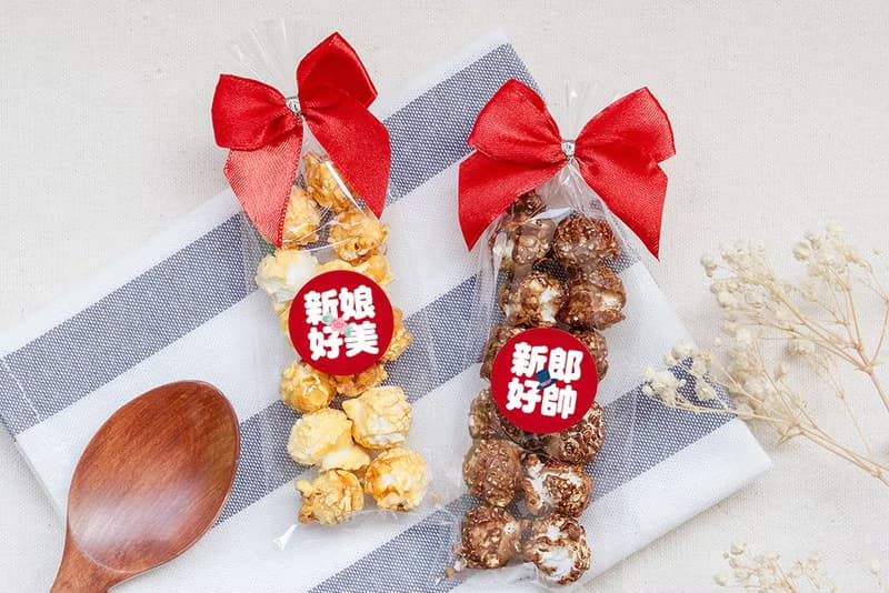 婚禮魔球爆米花(新郎好帥/新娘好美) 輕巧包爆米花 需依日期預訂