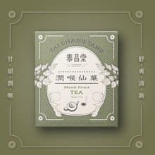 泰昌堂 | 潤喉仙菓茶 | 甘甜潤喉 舒爽清新 漢方茶包 草本茶包