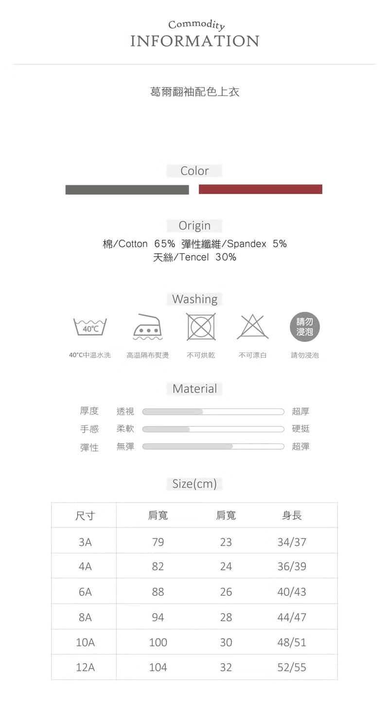 葛爾翻袖配色上衣