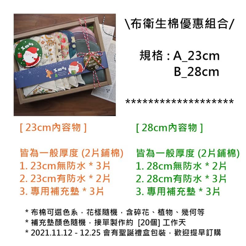 【福袋禮盒】- 布棉優惠組合(花色隨機_23/28cm)