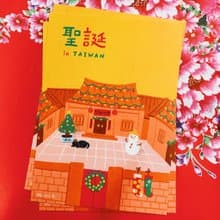 台味聖誕數位印刷明信片