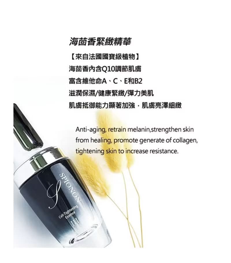 海茴香緊緻精華SPIONON Emulsion Essence