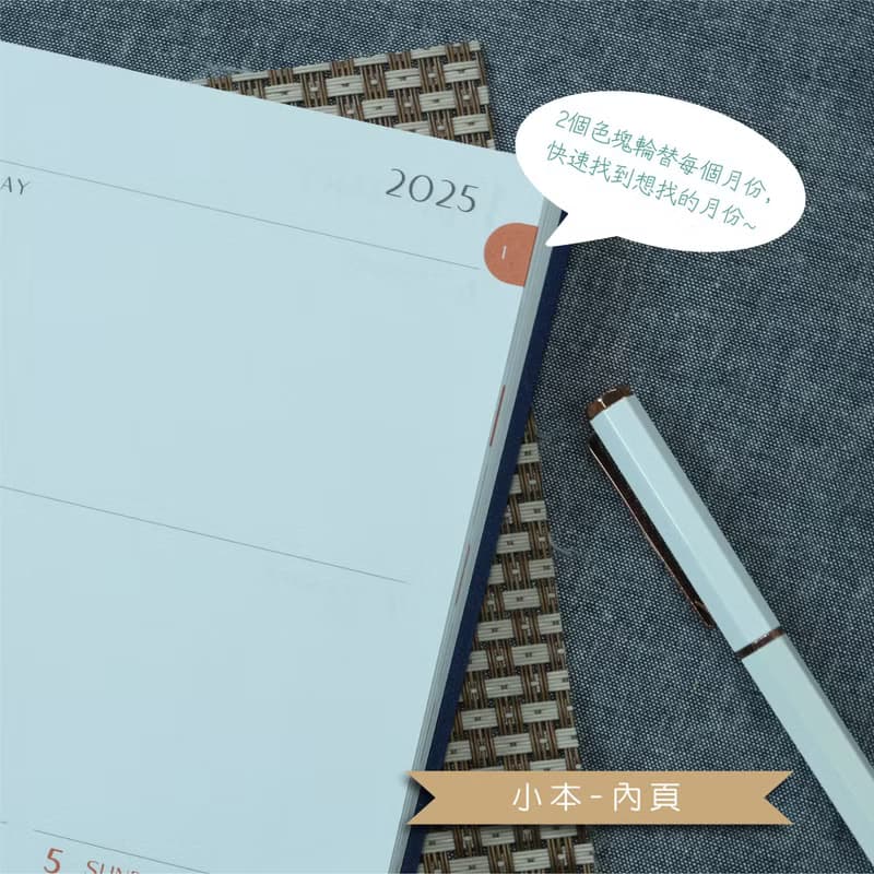 2025手帳/週計畫筆記本_共8款可選