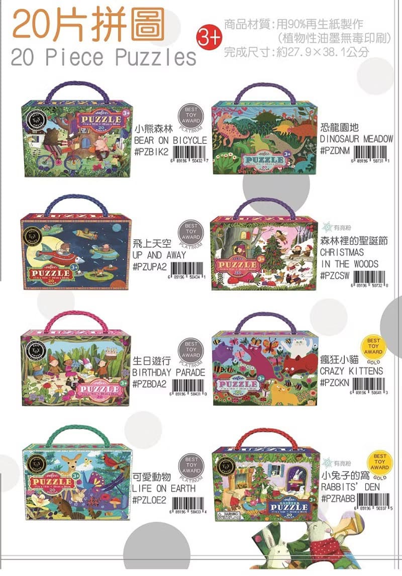 eeBoo 20片拼圖 - 雨林生命 Rainforest Life 20 Piece Puzzle