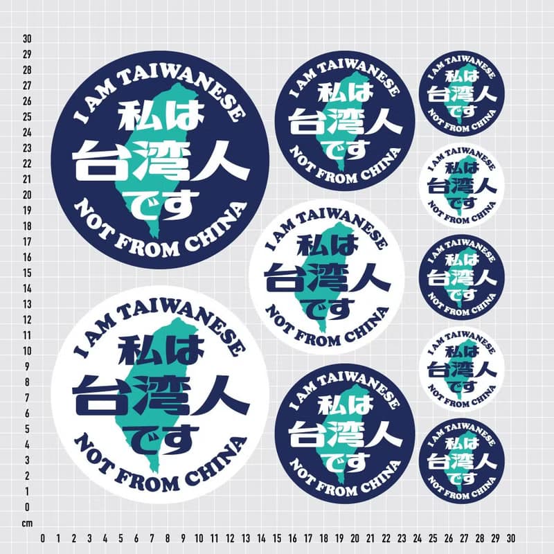 出國必備 我是台灣人 防水貼紙組合 可貼筆電 行李箱 汽機車 049