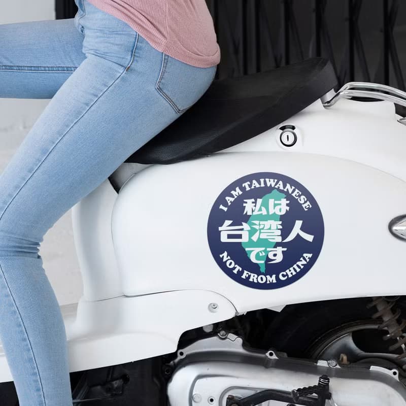 出國必備 我是台灣人 防水貼紙組合 可貼筆電 行李箱 汽機車 049