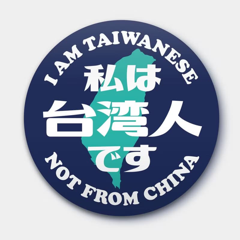 出國必備 我是台灣人 防水貼紙組合 可貼筆電 行李箱 汽機車 049