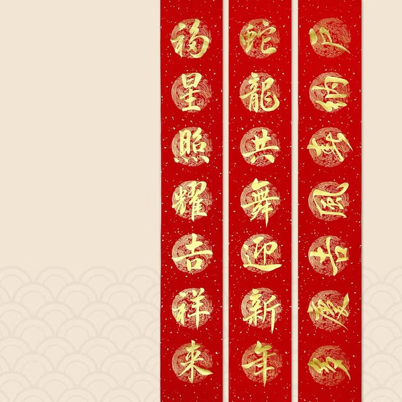 【靜硯齋】手寫七言春聯對聯
