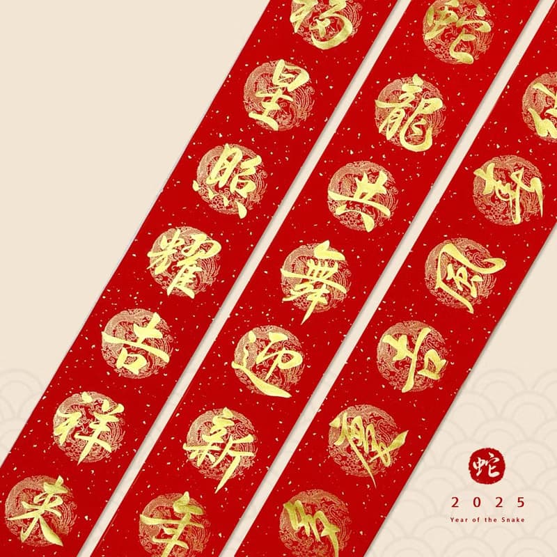 【靜硯齋】手寫七言春聯對聯