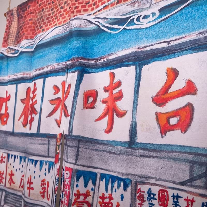 台味長門簾 Long Door Curtain - 台味冰棒店　畢業禮物推薦