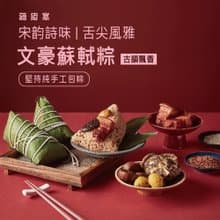 【蔣府宴】文豪蘇軾粽3入禮盒