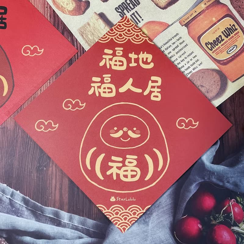 StarLululu 福翁春聯 / 大春貼 / 福地福人居 / 單張入 雙面圖案