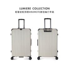【金安德森】20吋 Lumiere輕奢鋁框頂規Hinomoto靜音輪行李箱