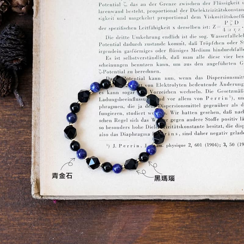 青金石 黑瑪瑙 手鍊 礦石水晶