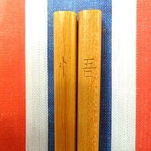 紅白藍330 X 又一山人 - 正面香港筷子 8 (悟)