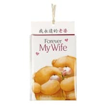 我永遠的老婆【Hallmark-ForeverFriends 禮物書】