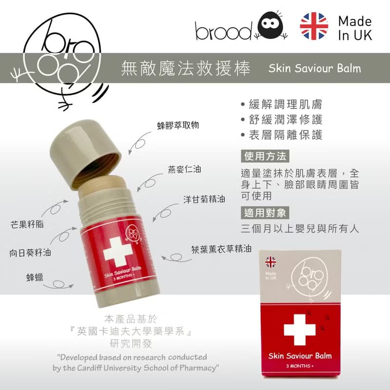 無敵魔法救援棒 - 英國威爾斯手工精油棒 媽咪寶寶居家必備萬用棒