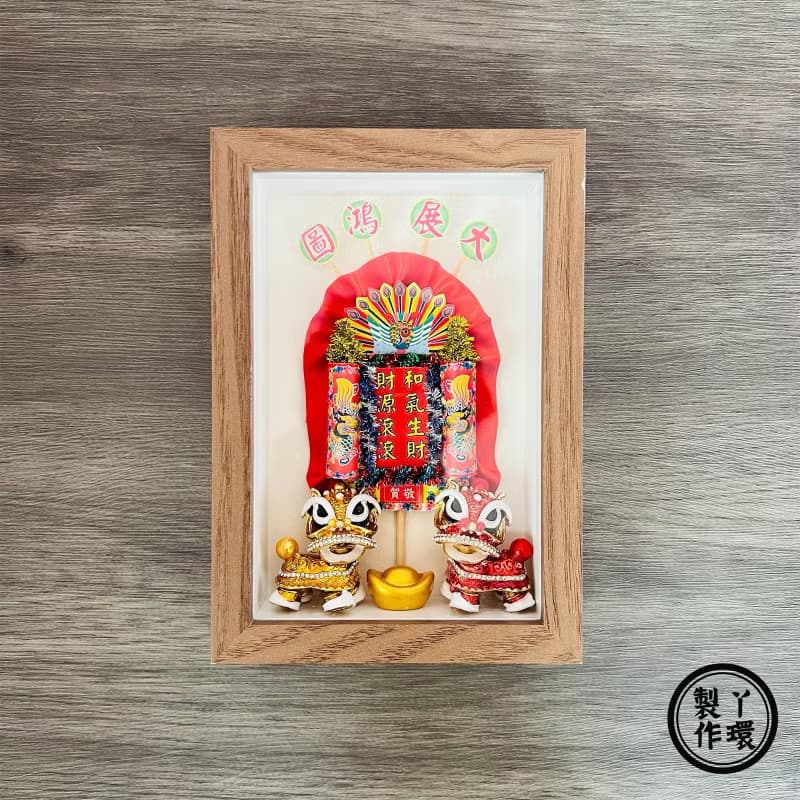 迷你醒獅花牌相框(小) - 現貨