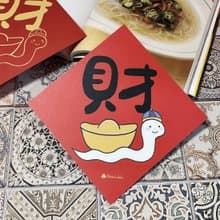 StarLululu 蛇蛇春聯 / 大春貼 / 財 / 單張入 雙面圖案