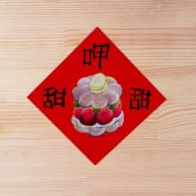 2025 甜點插畫春聯 方形春聯 龍年春聯 過年祝福 方形明信片/賀卡