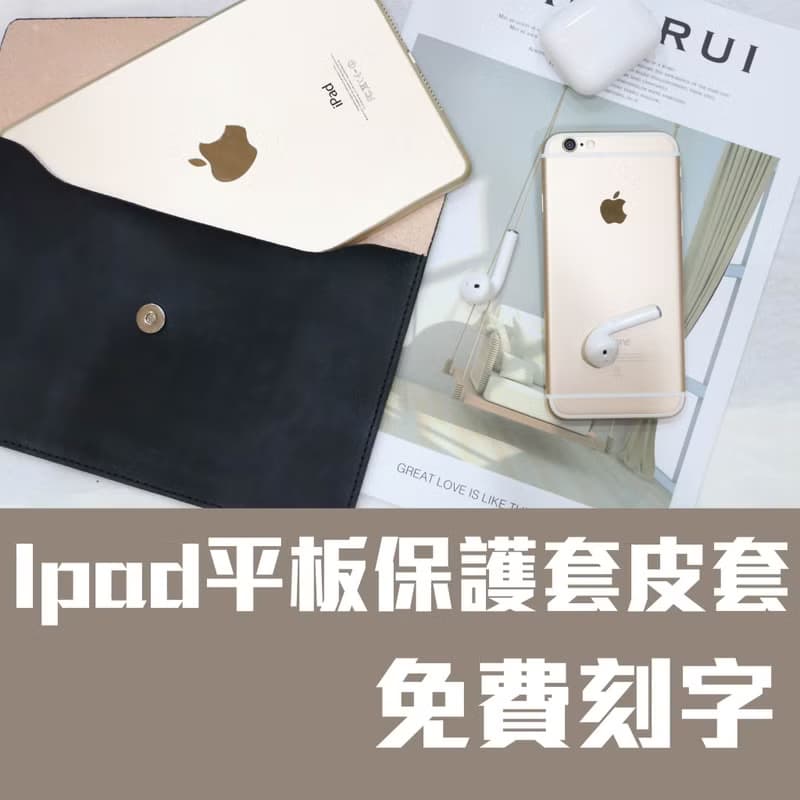 【體驗】Ipad保護套/皮革套/皮革包課程/一人成團/新手友善/可刻字