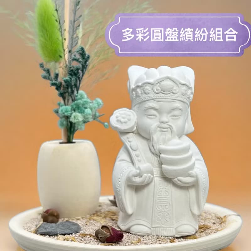 佛藝新美學 藝術香氛擴香 土地公(財神爺) 永生花多彩圓盤組