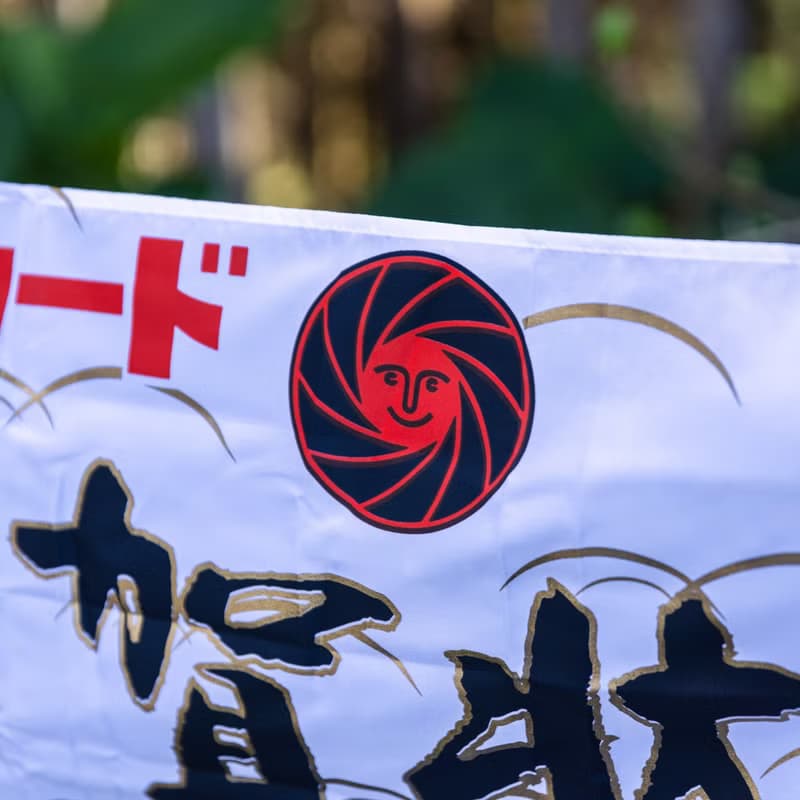 桑惠商號  昭和 日本製 富士FUJIFILM 特別色印刷廣告紀念旗幟
