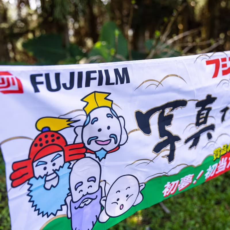 桑惠商號  昭和 日本製 富士FUJIFILM 特別色印刷廣告紀念旗幟