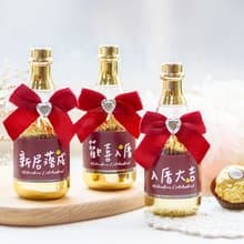 新居落成禮物 香檳糖果瓶(金莎2顆入)滿百份免費印名字 祝賀 入宅