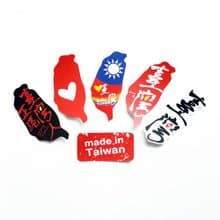 1212玩樂設計 逗趣到處貼 防水貼紙-哈囉! 我是臺灣人