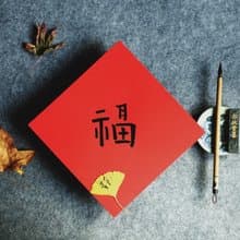 覓一 新年創意福字 手寫