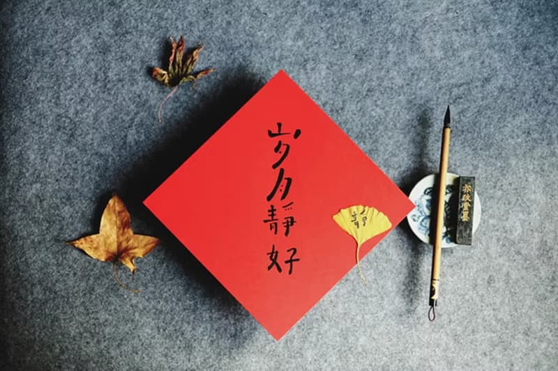 覓一 新年創意福字 手寫
