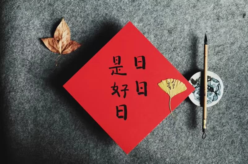 覓一 新年創意福字 手寫
