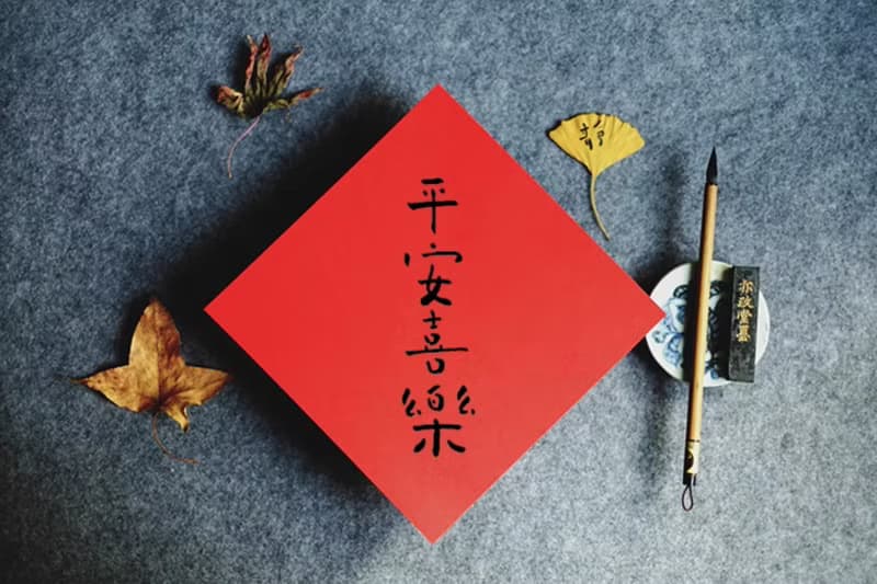 覓一 新年創意福字 手寫
