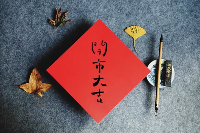 覓一 新年創意福字 手寫