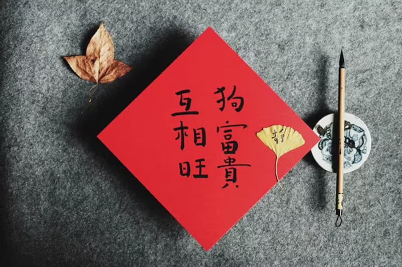覓一 新年創意福字 手寫