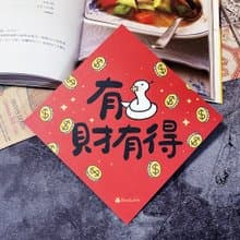 StarLululu 蛇蛇春聯 / 大春貼 / 有蛇財有得 / 單張入 雙面圖案