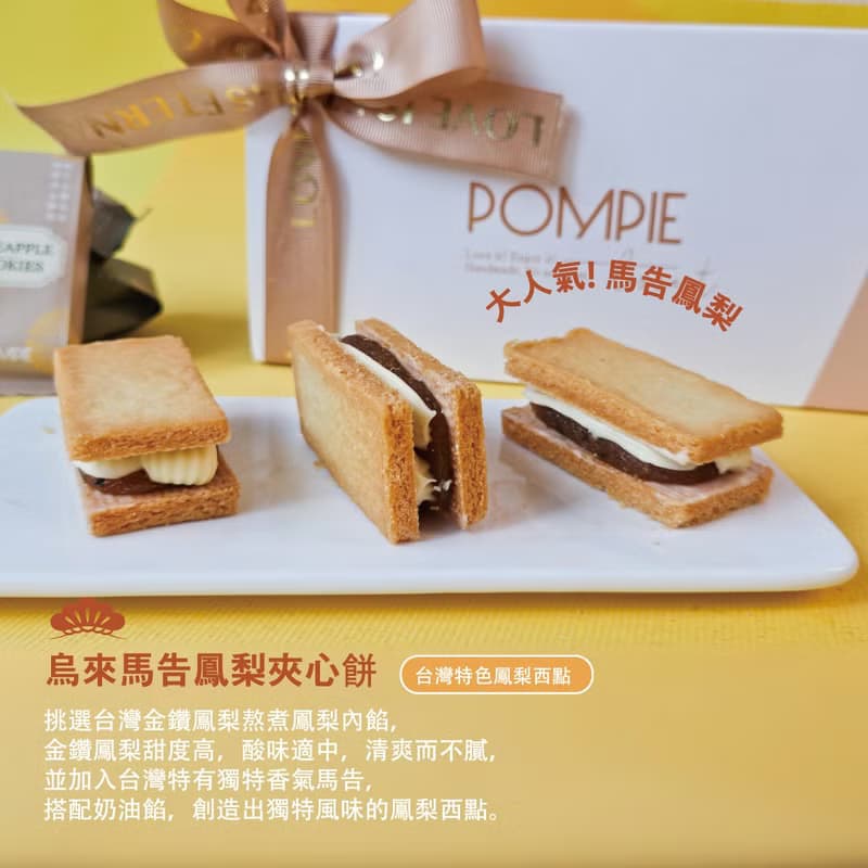 【中秋多件優惠】花好月圓禮盒-馬告鳳梨奶油夾心餅+綜合奶油蝴蝶